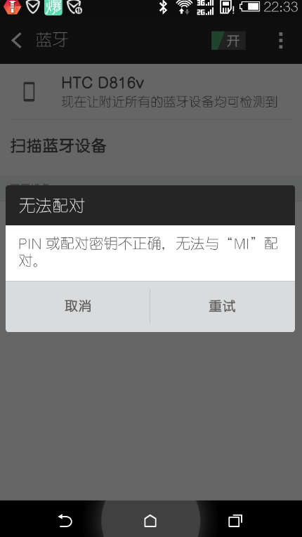 pin码或配对密钥不正确怎么解决_pin或配对密钥不正确是什么意思