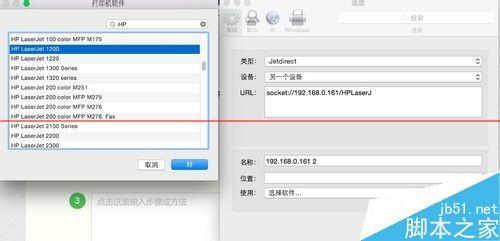 mac访问windows共享打印机