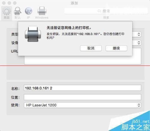 mac访问windows共享打印机