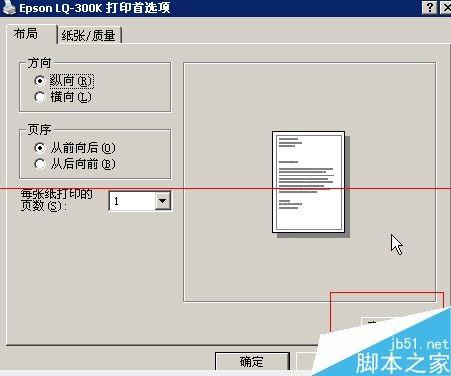 打印机怎么设置发票打印纸(票据打印纸张怎么选)