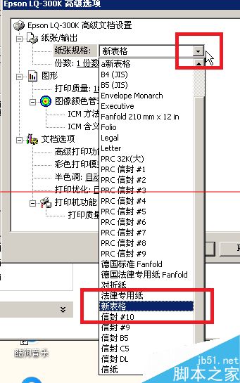 打印机怎么设置发票打印纸(票据打印纸张怎么选)