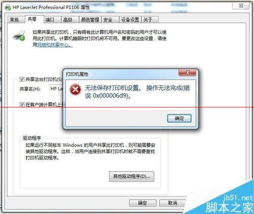 无法保存打印机设置,操作无法完成怎么办