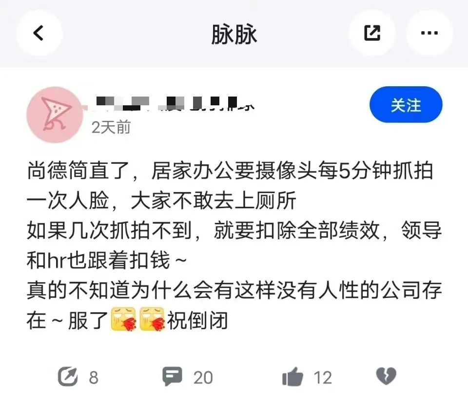 公司回应居家员工每5分钟抓拍一次