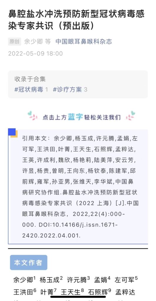 专家提醒盐水洗鼻子或可预防新冠