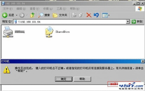 共享打印机提示打印机名错误(共享打印机提示打印机名称不正确)