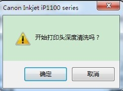 佳能ip1180打印机喷头堵塞解决方法