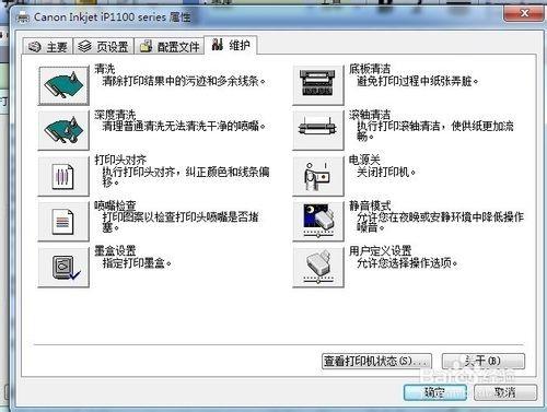 佳能ip1180打印机喷头堵塞解决方法