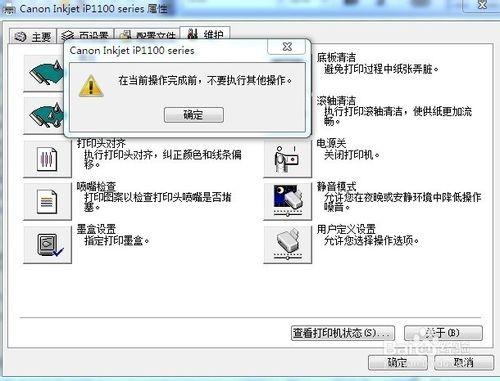 佳能ip1180打印机喷头堵塞解决方法