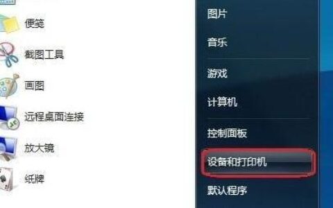 Win7系统怎么添加打印机(如何在win7中添加打印机)