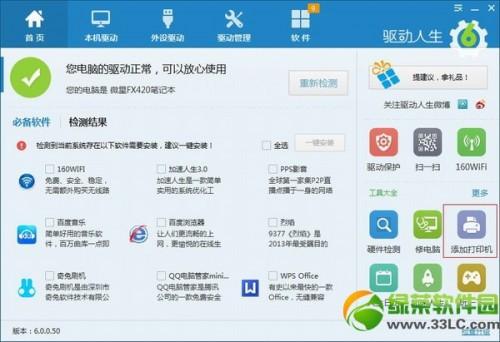 怎么使用驱动人生安装打印机(驱动人生如何添加打印机)