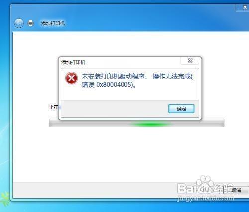 添加打印机提示操作无法完成(无法添加打印机怎么解决)
