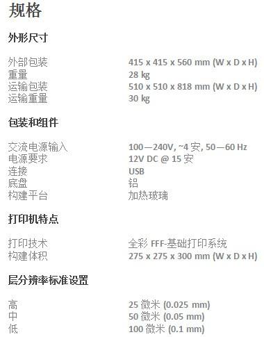 ProDesk3D打印机规格和功能简介