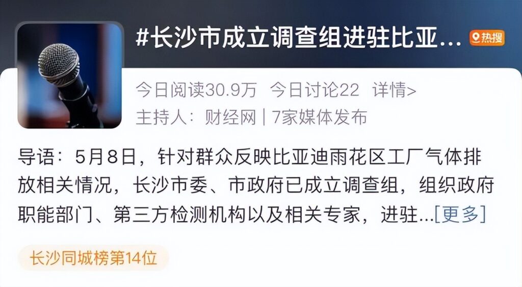 比亚迪“排毒门”厂房曾被多次投诉