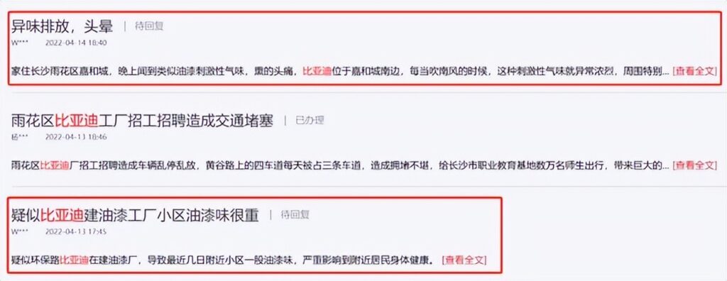 比亚迪“排毒门”厂房曾被多次投诉