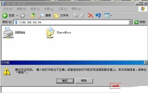 共享打印机打印机名称不正确(打印机共享提示键入的打印机名不正确)