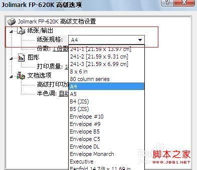 打印机设置纸张大小(打印机打印时怎么设置纸张大小)