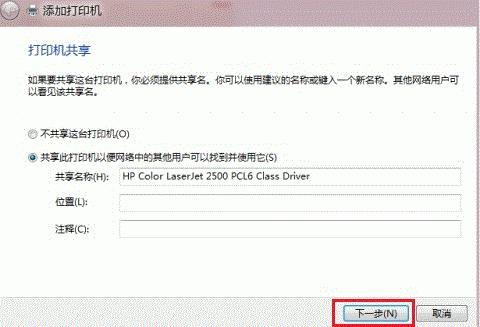 windows8怎么连接共享的打印机