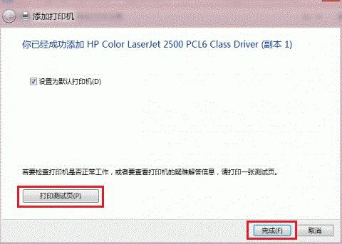 windows8怎么连接共享的打印机