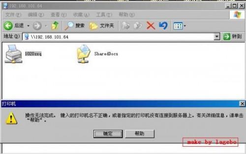 如果连接到网络打印机时出现“操作无法完成，并且键入的打印机名称不正确”怎么办？