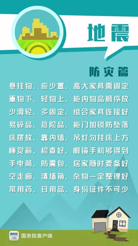 这些防灾减灾知识你值得拥有！