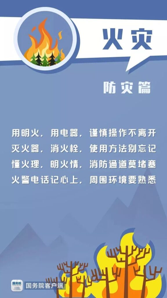 这些防灾减灾知识你值得拥有！