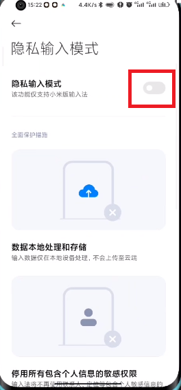 miui隐私模式怎么开(miui12隐私模式)