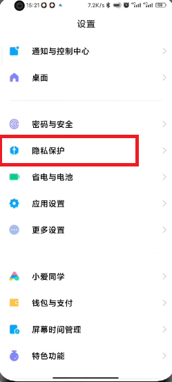 小米打开隐身模式(miui11神隐模式)