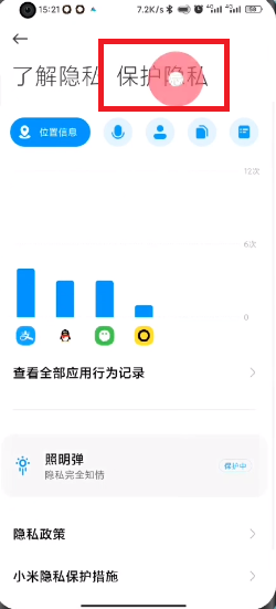 小米打开隐身模式(miui11神隐模式)