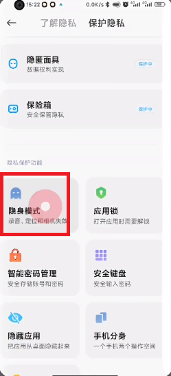 小米打开隐身模式(miui11神隐模式)