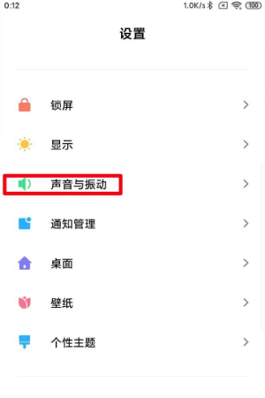 miui12.5.4关闭充电提示音