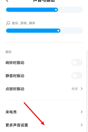 miui12.5.4关闭充电提示音