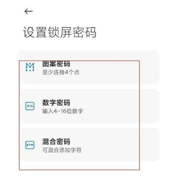 miui10怎么直接进入锁屏密码(miui12如何关闭屏幕密码锁)