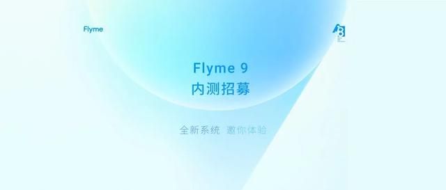 flyme9内测报名(flyme9内测资格)