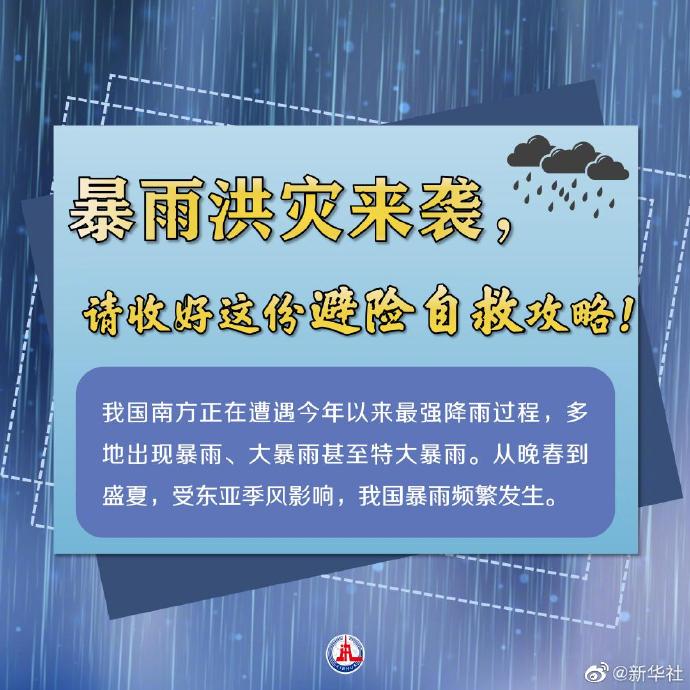 暴雨来临如何避险自救