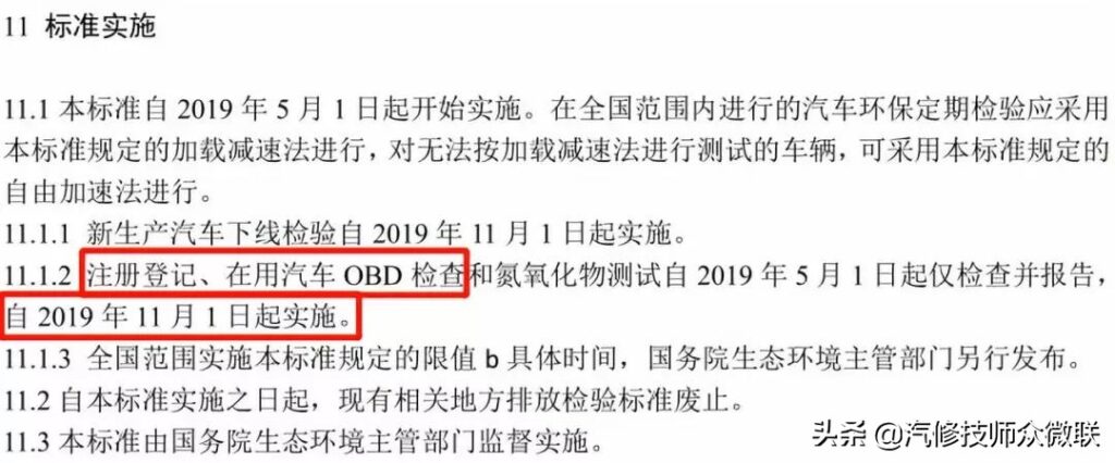 汽车obd是什么(obd灯亮是什么意思)