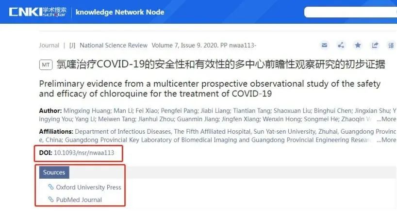 钟南山多篇开源论文被知网牟利