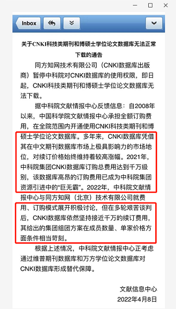 钟南山多篇开源论文被知网牟利