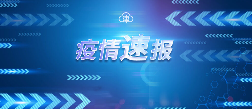 31省份昨日新增本土226+1492