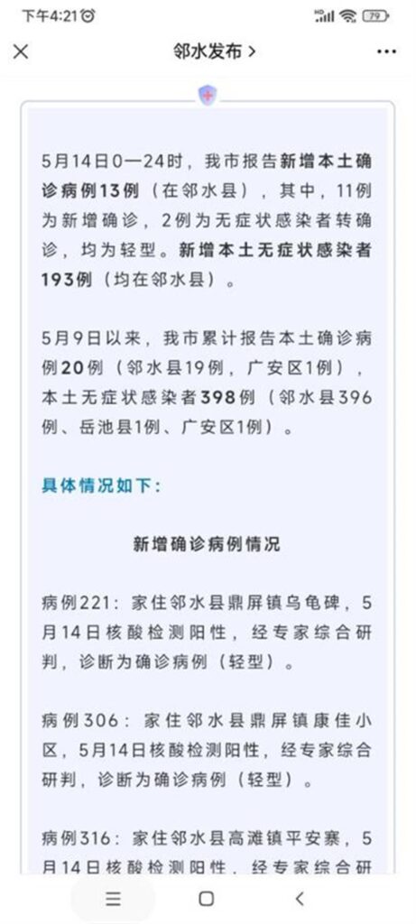 四川邻水6天报告415例感染者