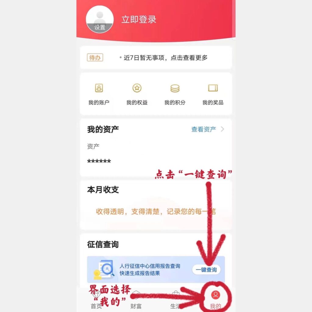 手机上怎么查个人征信_手机银行App查询个人信用报告