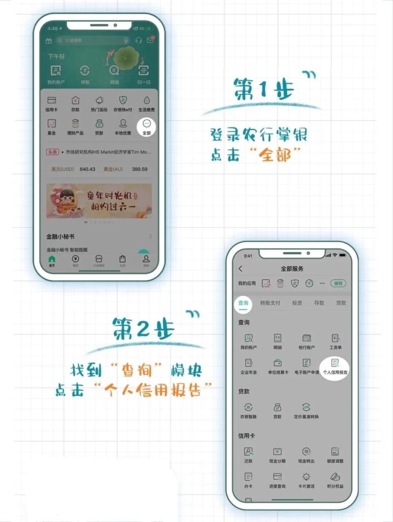 手机上怎么查个人征信_手机银行App查询个人信用报告