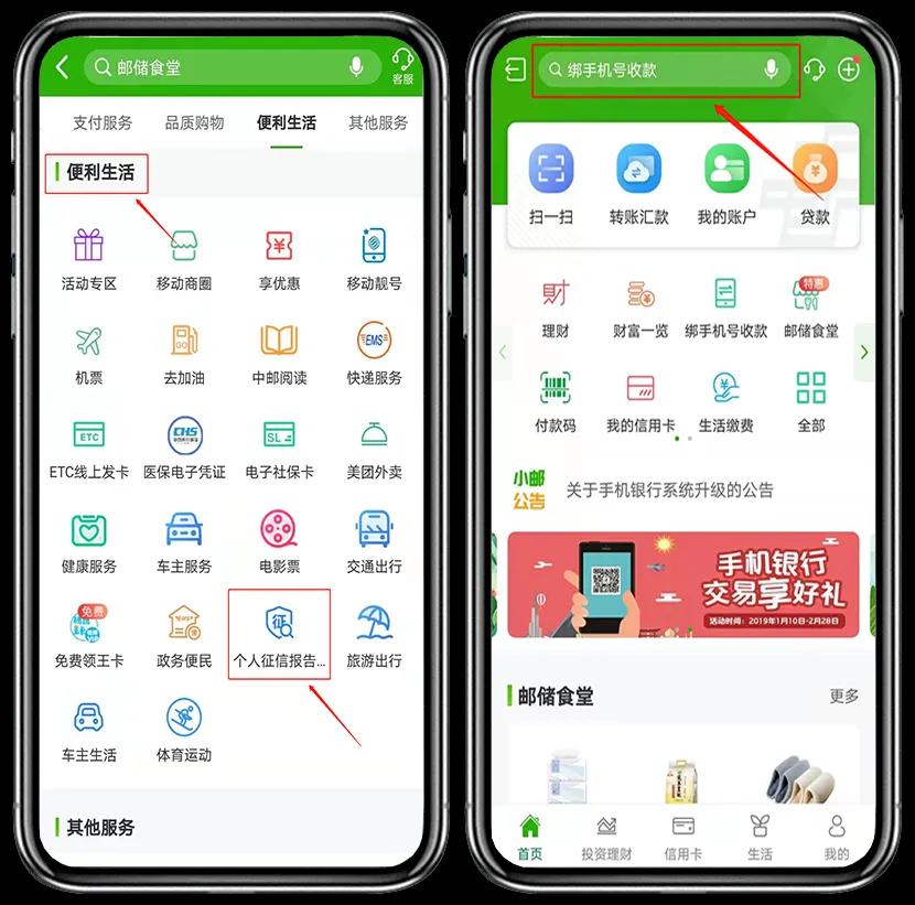 手机上怎么查个人征信_手机银行App查询个人信用报告