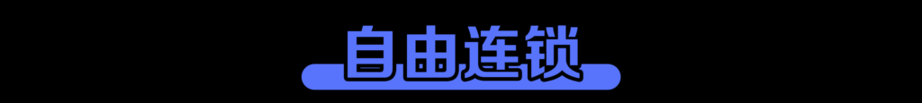 什么是特许经营_特许经营的定义