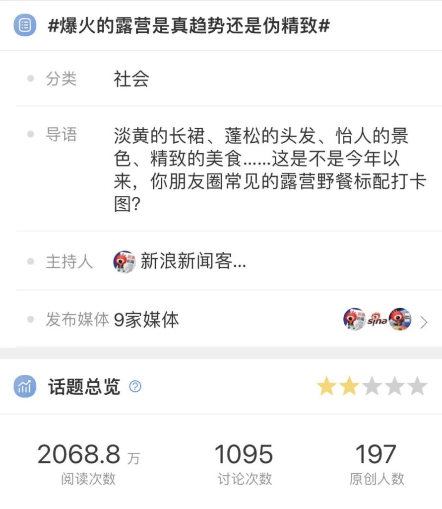 露营是真享受还是“伪精致”？