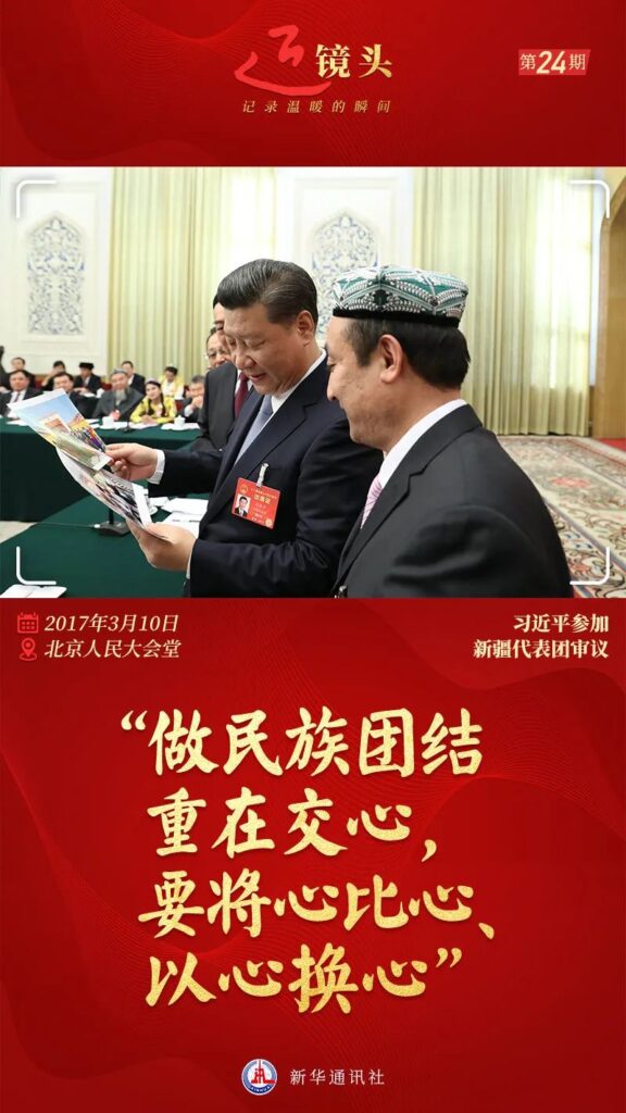 ​“将心比心、以心换心”