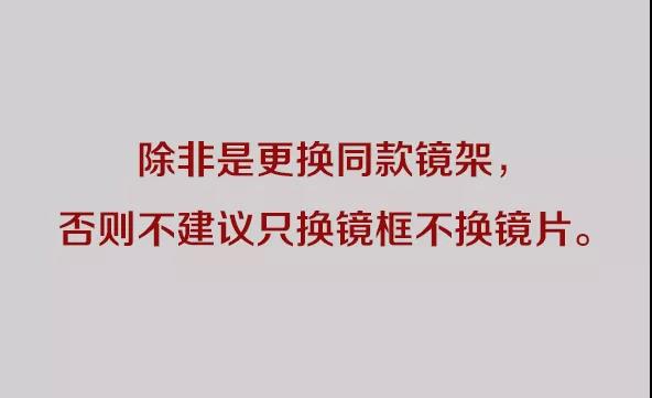 眼镜可以直接换镜框吗(近视眼镜可以只换镜框吗)