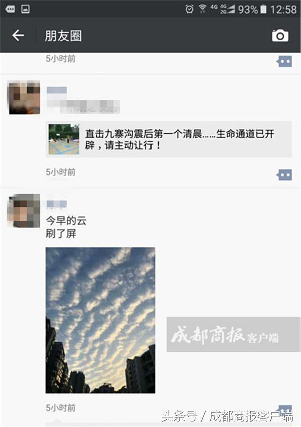 雅安地震过后天空出现七彩云