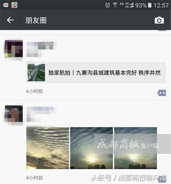 雅安地震过后天空出现七彩云