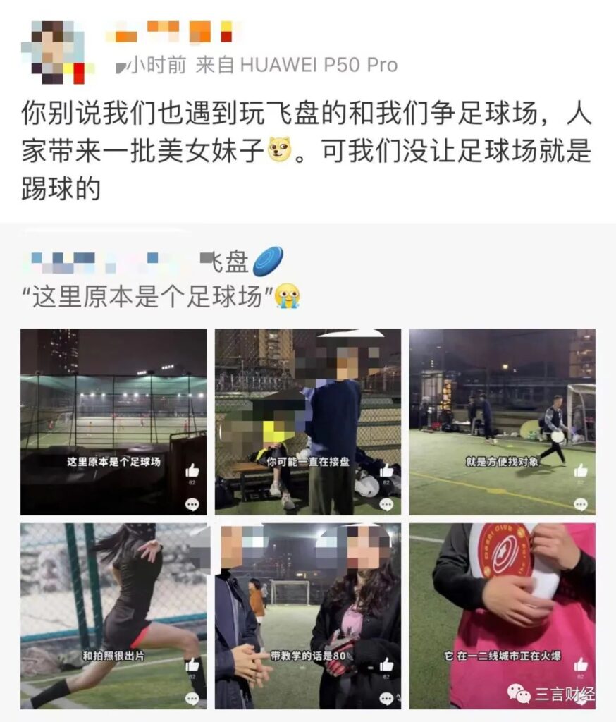 飞盘被玩变味了还是被污名化了？