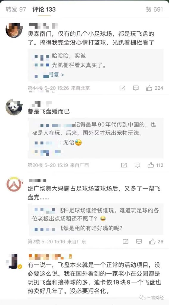 飞盘被玩变味了还是被污名化了？